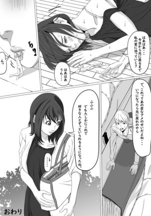 Shukushou Circle + Omake Page #23