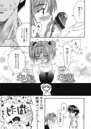 L.O.F ~Ai Fool~ Page #124