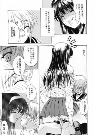 L.O.F ~Ai Fool~ Page #112