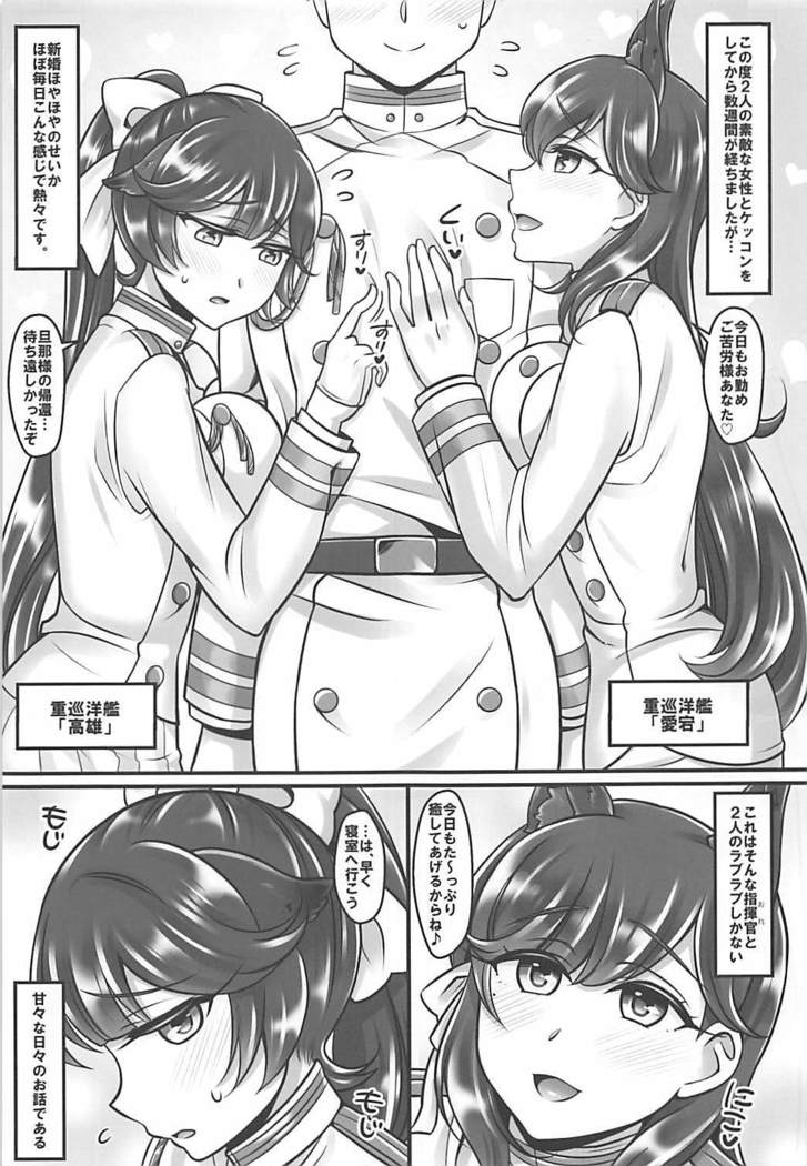 Takao to Atago no Juukon Seikatsu