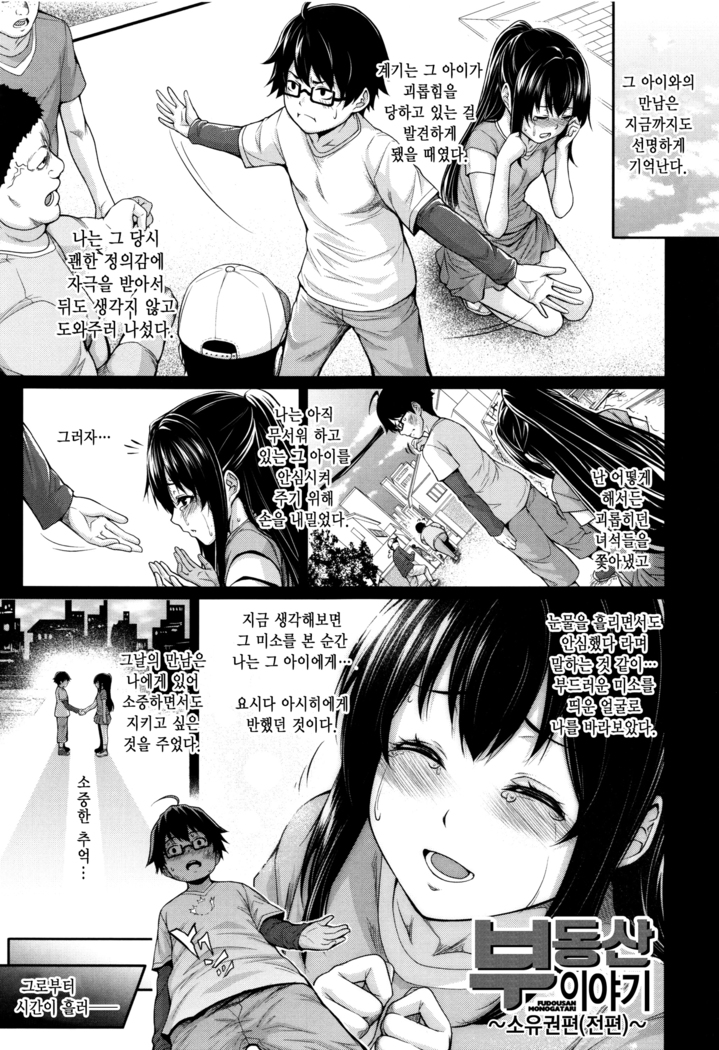 Yome Kounyuu Shimashita ~ Fudousan Monogatari ~