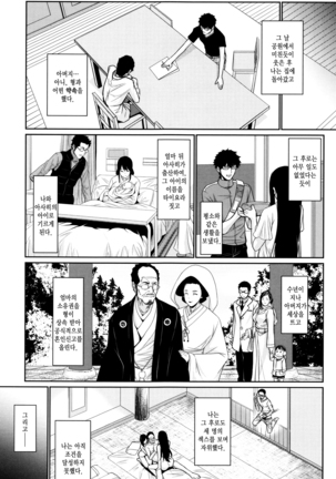Yome Kounyuu Shimashita ~ Fudousan Monogatari ~ Page #155