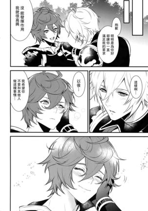 Milk no Mi! Page #24