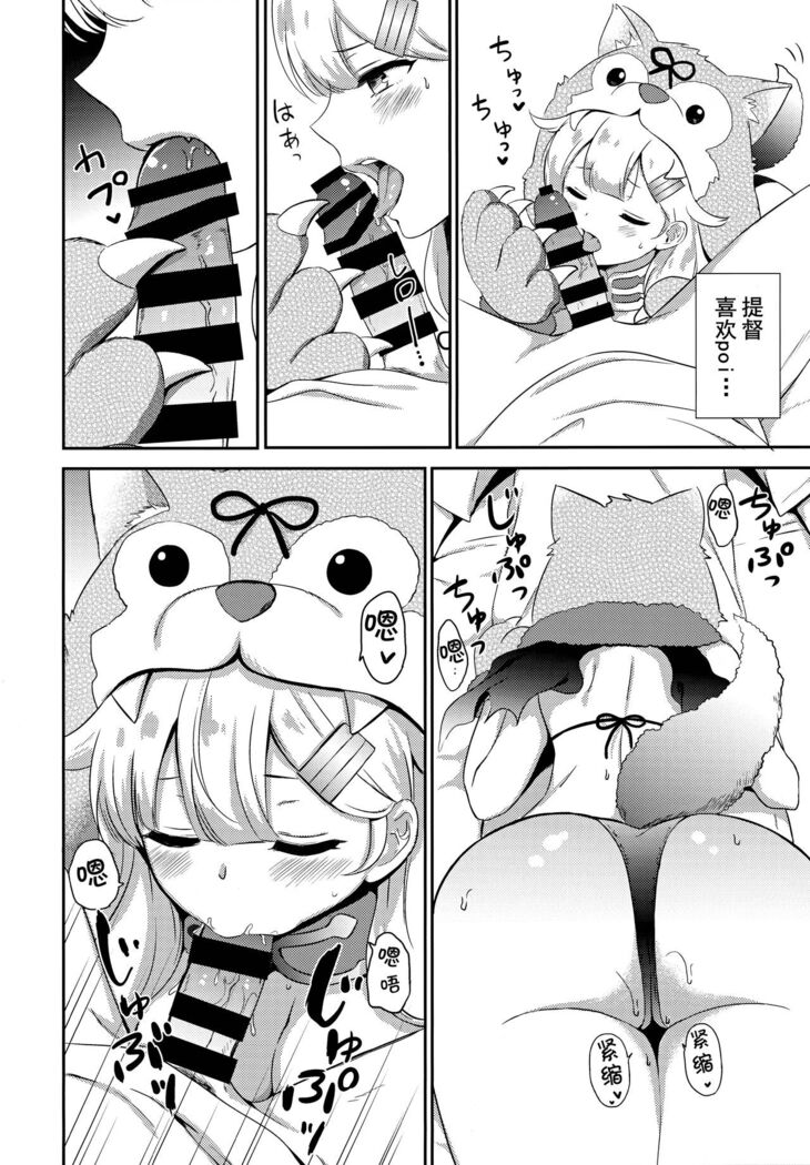 Yuudachi, Yobai Suruppoi