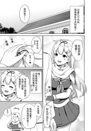 Yuudachi, Yobai Suruppoi - Page 5