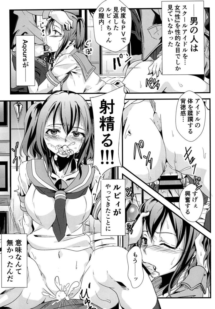 リョナライブ!サンシャイン