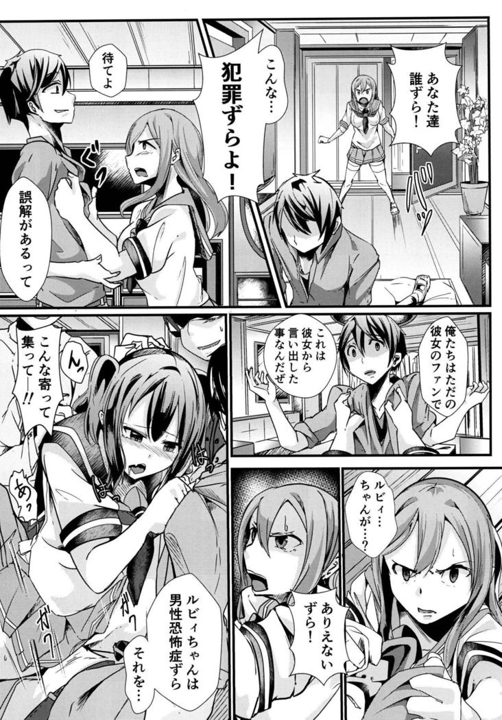 リョナライブ!サンシャイン