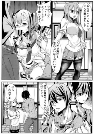 リョナライブ!サンシャイン Page #13
