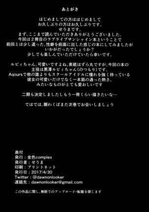 リョナライブ!サンシャイン Page #29