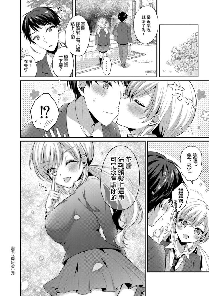 恋桜ブロッサム