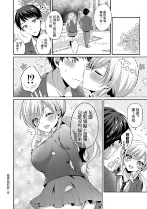 恋桜ブロッサム Page #24