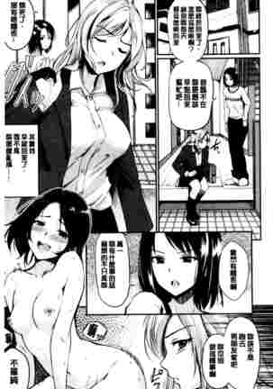 Midara Switch - Sensual Switch - Page 131