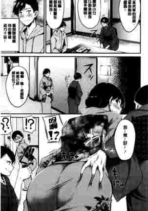 Midara Switch - Sensual Switch - Page 111