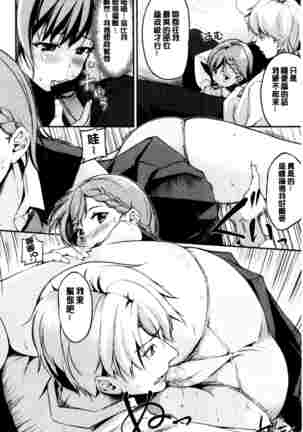 Midara Switch - Sensual Switch - Page 80