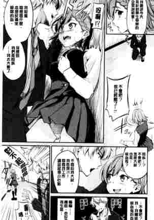 Midara Switch - Sensual Switch - Page 73