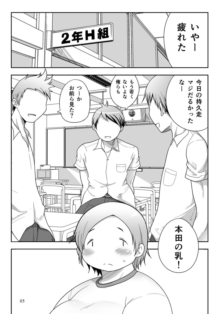 ぽちゃオナペット本田さん 妄想編
