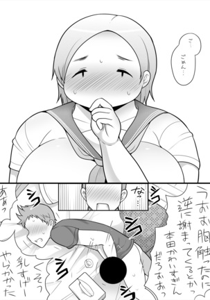 ぽちゃオナペット本田さん 妄想編 Page #22
