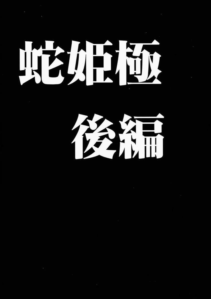 Hebihime Kyoku