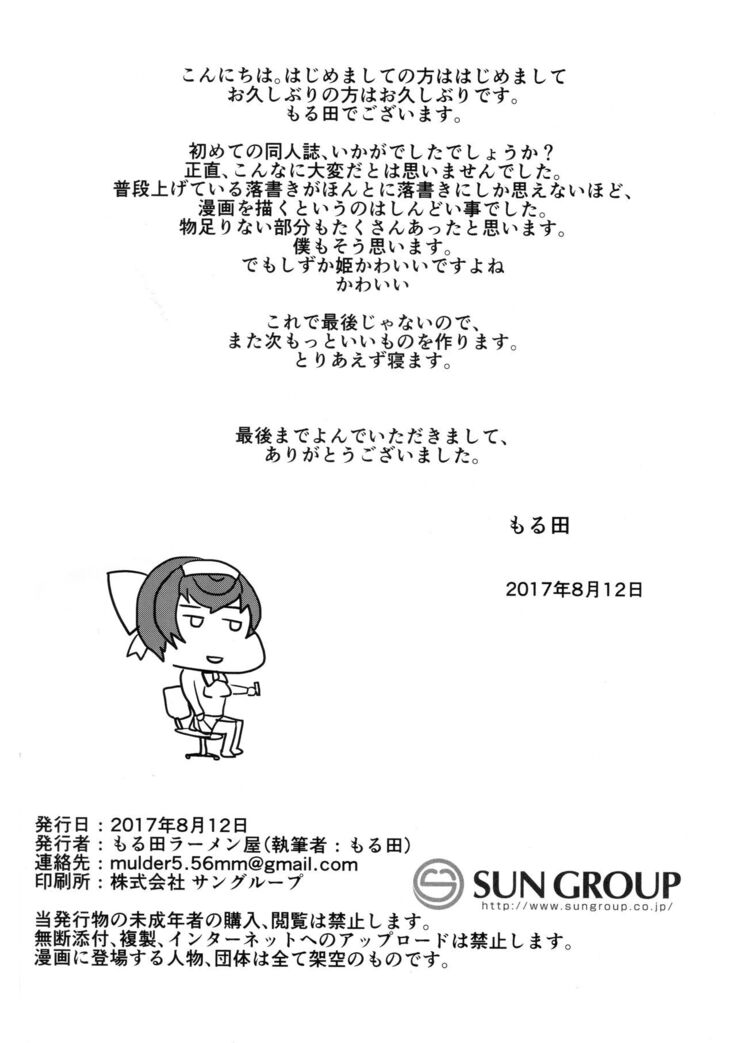 Hodokeru Ribbon