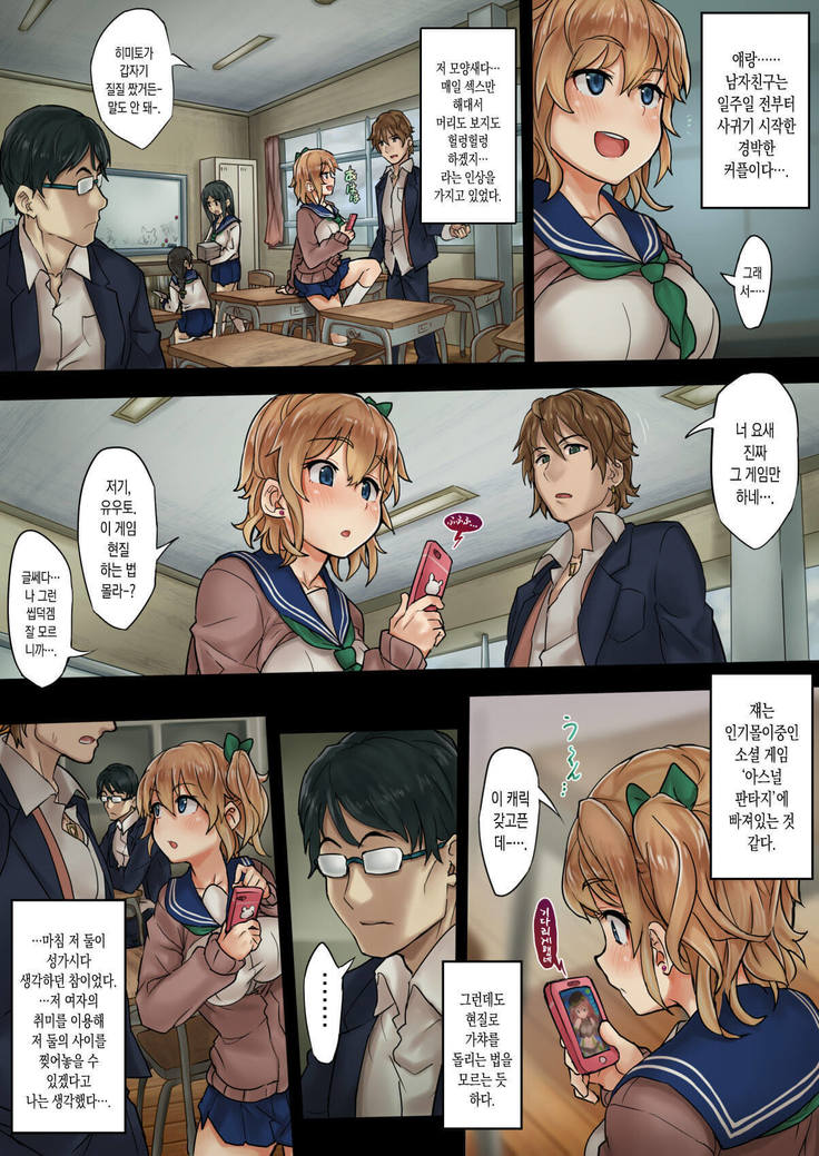 Kareshi Mochi Gal o Netotte Haramase ~Anji o Kakete Kakin Seikatsu~