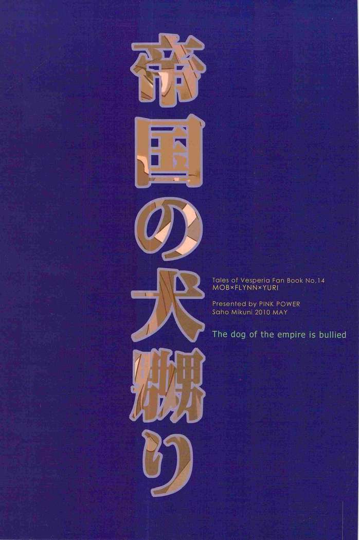 Teikoku no Inu Naburi