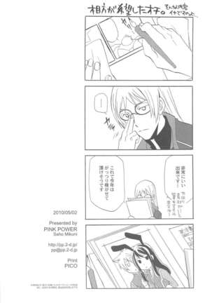 Teikoku no Inu Naburi Page #25