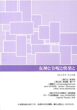 Megami to Reiju to Kairaku to Page #14