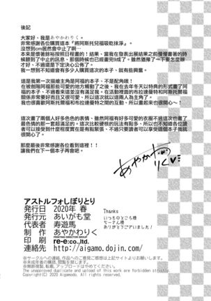 Astolfo Shiboritori Page #35