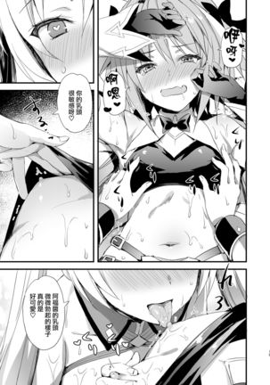 Astolfo Shiboritori Page #20