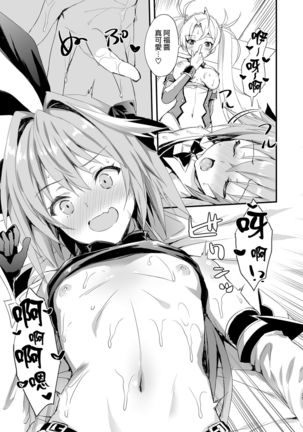 Astolfo Shiboritori Page #26