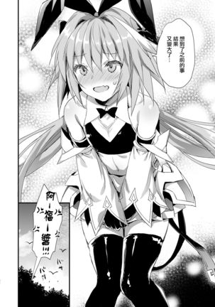 Astolfo Shiboritori Page #33