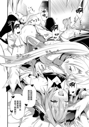 Astolfo Shiboritori Page #21