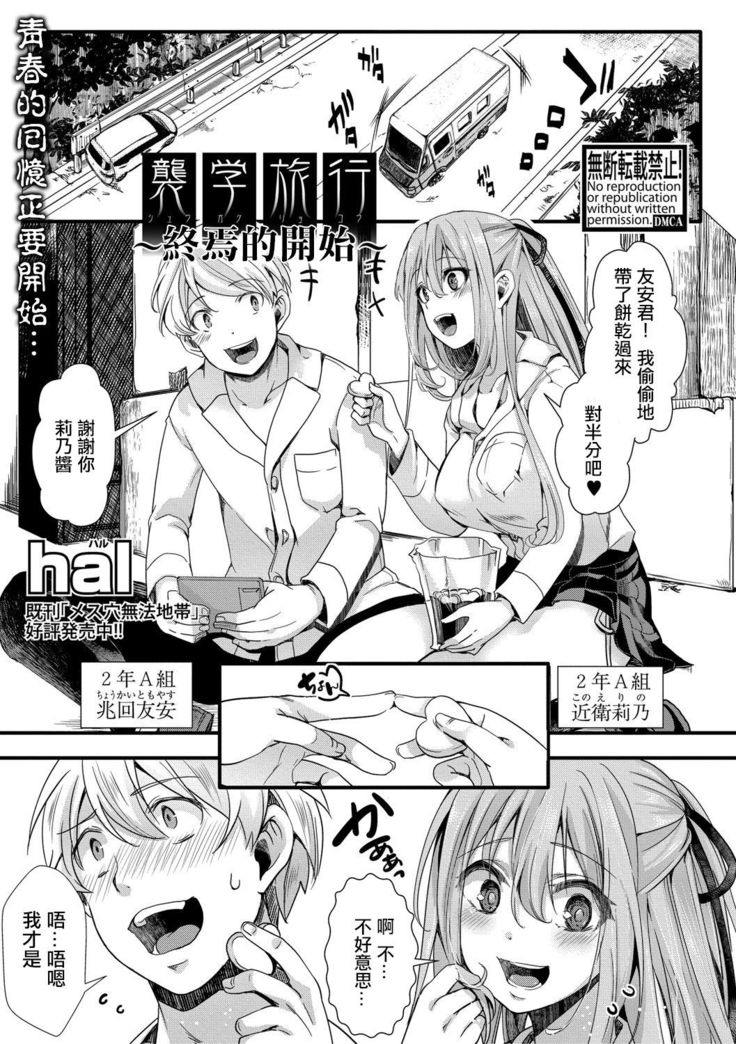 Shuugaku Ryokou ～Owari no Hajimari～|  襲学旅行 ～終焉的開始～