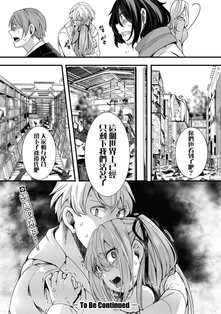 Shuugaku Ryokou ～Owari no Hajimari～|  襲学旅行 ～終焉的開始～