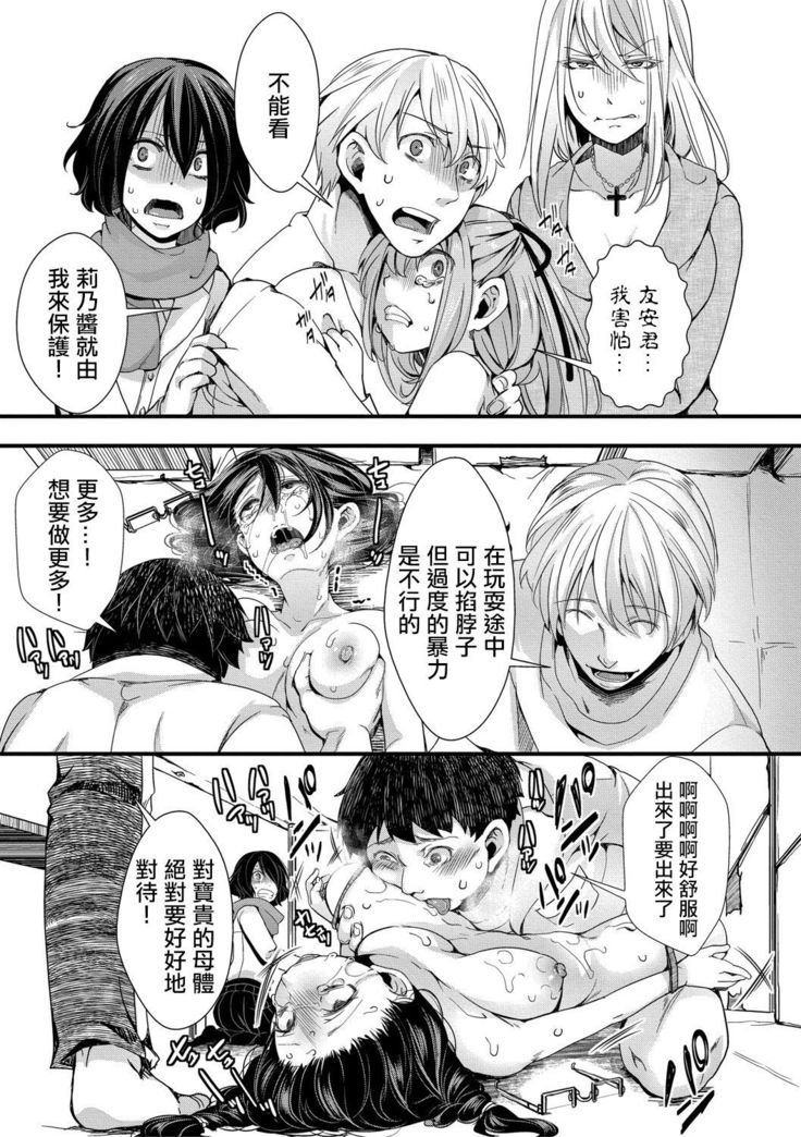 Shuugaku Ryokou ～Owari no Hajimari～|  襲学旅行 ～終焉的開始～