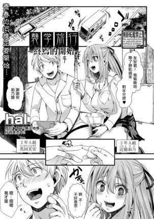 Shuugaku Ryokou ～Owari no Hajimari～|  襲学旅行 ～終焉的開始～ Page #3