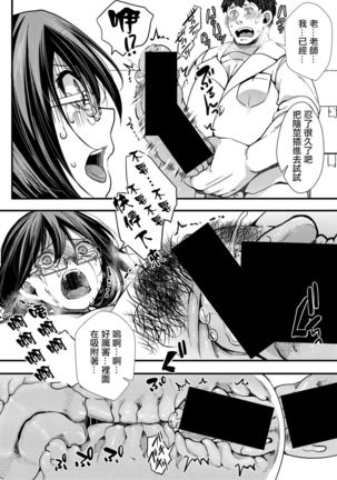 Shuugaku Ryokou ～Owari no Hajimari～|  襲学旅行 ～終焉的開始～ Page #26