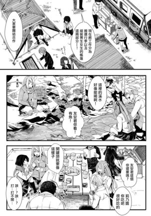 Shuugaku Ryokou ～Owari no Hajimari～|  襲学旅行 ～終焉的開始～ Page #9