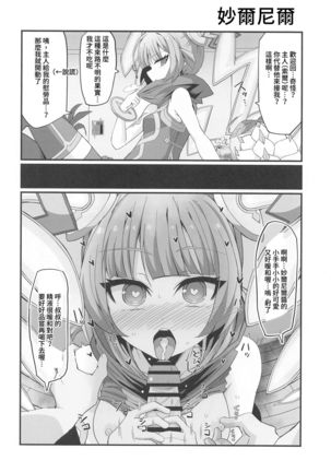 Tibiiyashi to Wakumin ha Tukaiyou | 小小治癒與果實成長罐必有用 Page #16