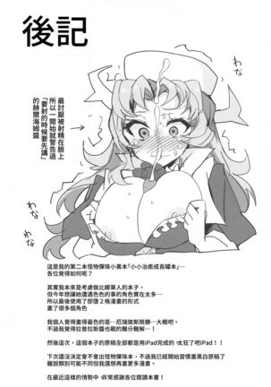 Tibiiyashi to Wakumin ha Tukaiyou | 小小治癒與果實成長罐必有用 Page #19