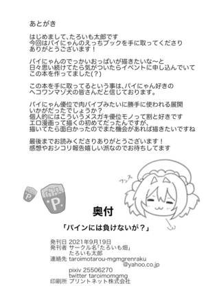 パインには負けないが Page #14