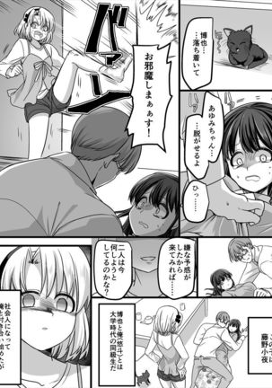 Yuutai no Mahoujin 2 ~Anoko ni Hyoui Shite Kanojo to XXX~ Page #13