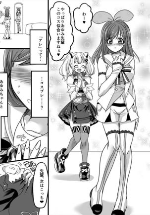 Yuutai no Mahoujin 2 ~Anoko ni Hyoui Shite Kanojo to XXX~ - Page 23