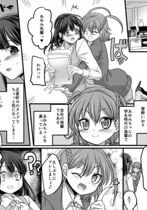Yuutai no Mahoujin 2 ~Anoko ni Hyoui Shite Kanojo to XXX~ Page #22