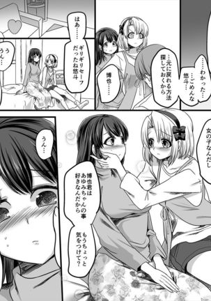 Yuutai no Mahoujin 2 ~Anoko ni Hyoui Shite Kanojo to XXX~ Page #15