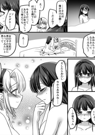 Yuutai no Mahoujin 2 ~Anoko ni Hyoui Shite Kanojo to XXX~ Page #18