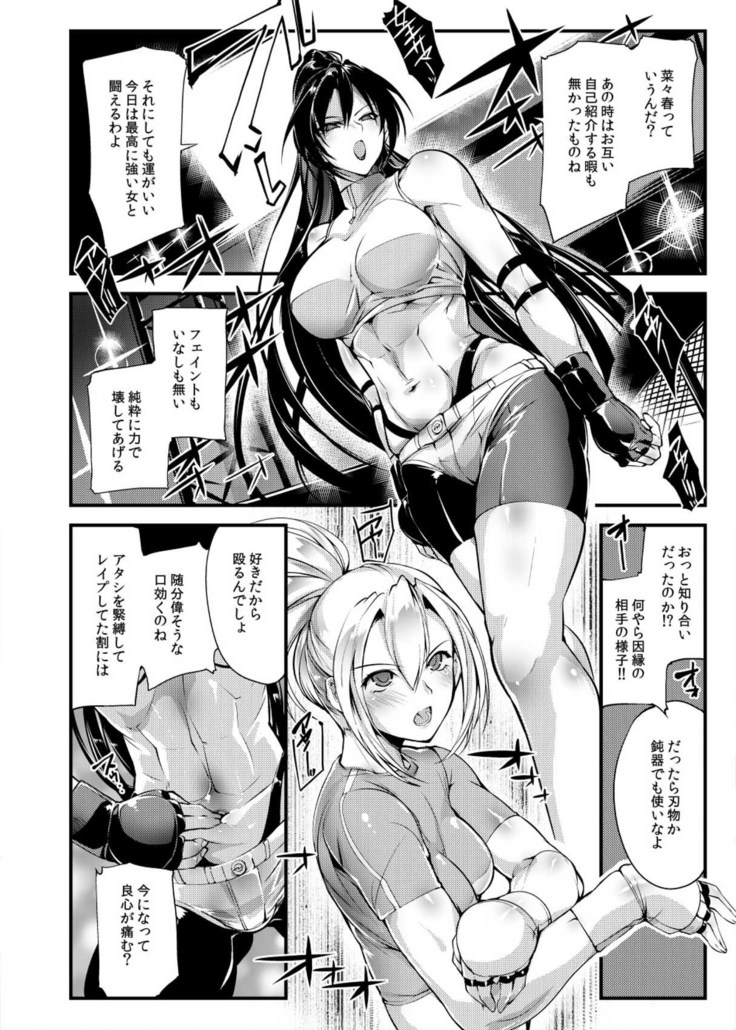 Chika Tougijou Sen - Underground Colosseum Sen 4