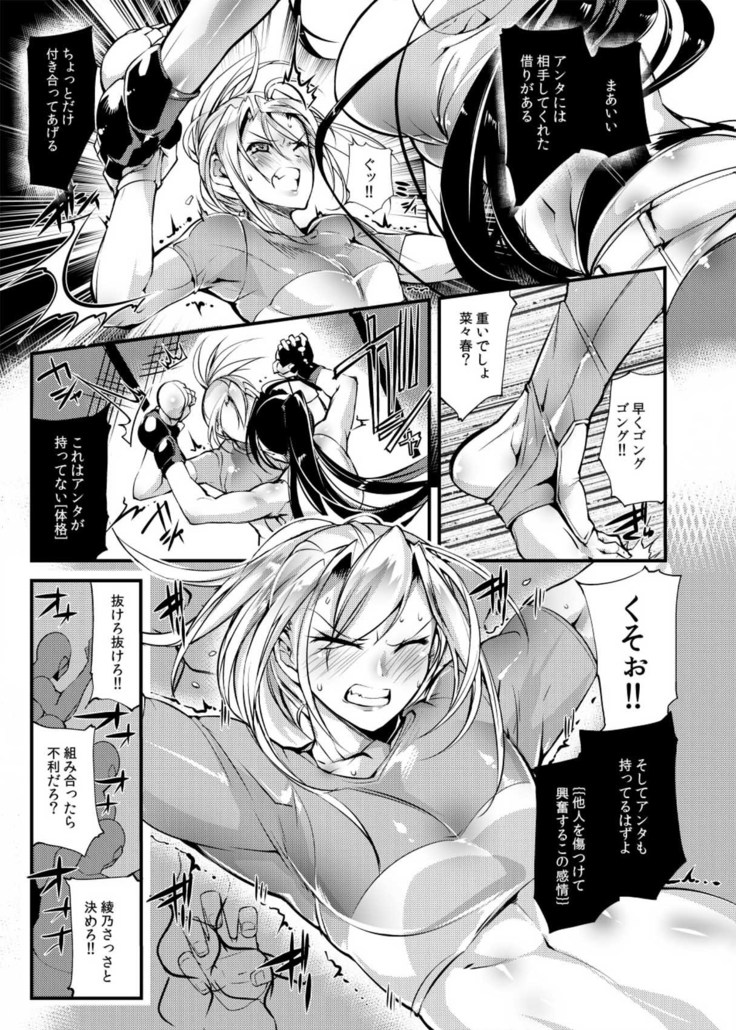 Chika Tougijou Sen - Underground Colosseum Sen 4