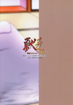 Juukan Collection Souryuu-chan to Inuteitoku no Kozukuri Houkokusho Page #23