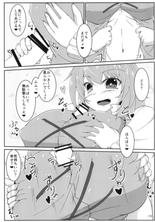 ぬえこがに一方的に搾精される本 Page #15